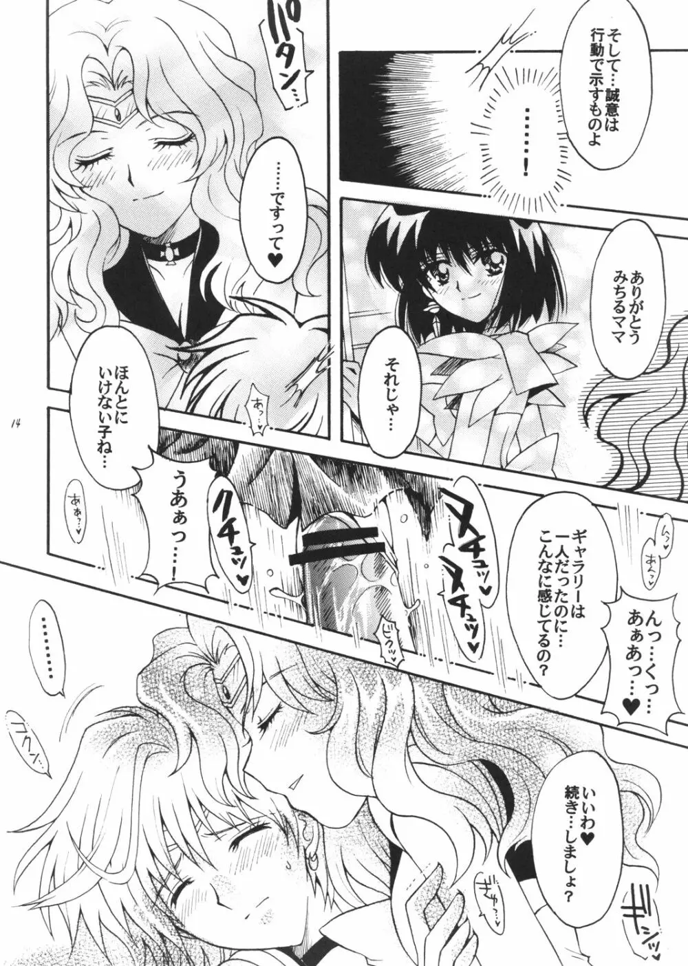 僕の彼女はセーラー戦士3 - page13