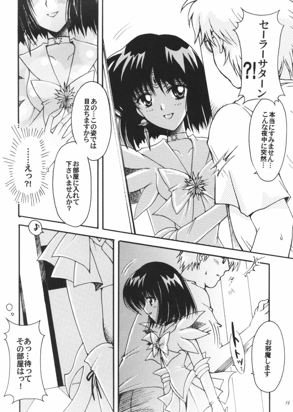 僕の彼女はセーラー戦士3 - page15