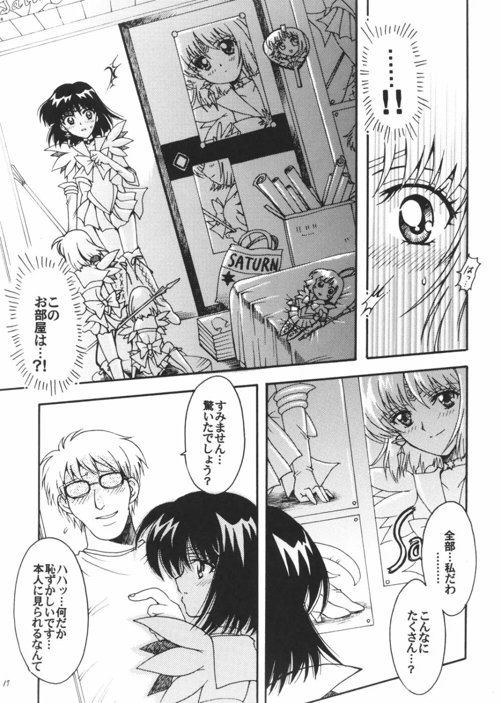 僕の彼女はセーラー戦士3 - page16