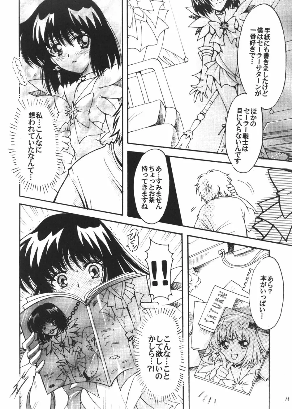 僕の彼女はセーラー戦士3 - page17