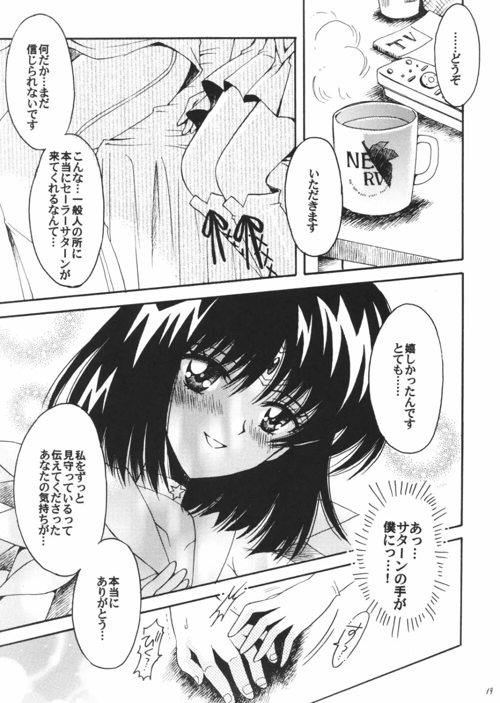 僕の彼女はセーラー戦士3 - page18