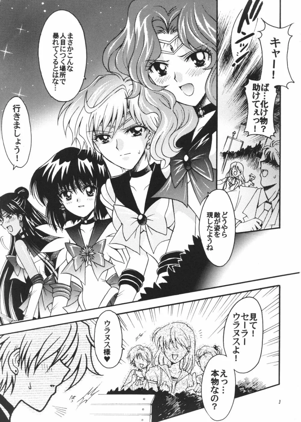 僕の彼女はセーラー戦士3 - page2