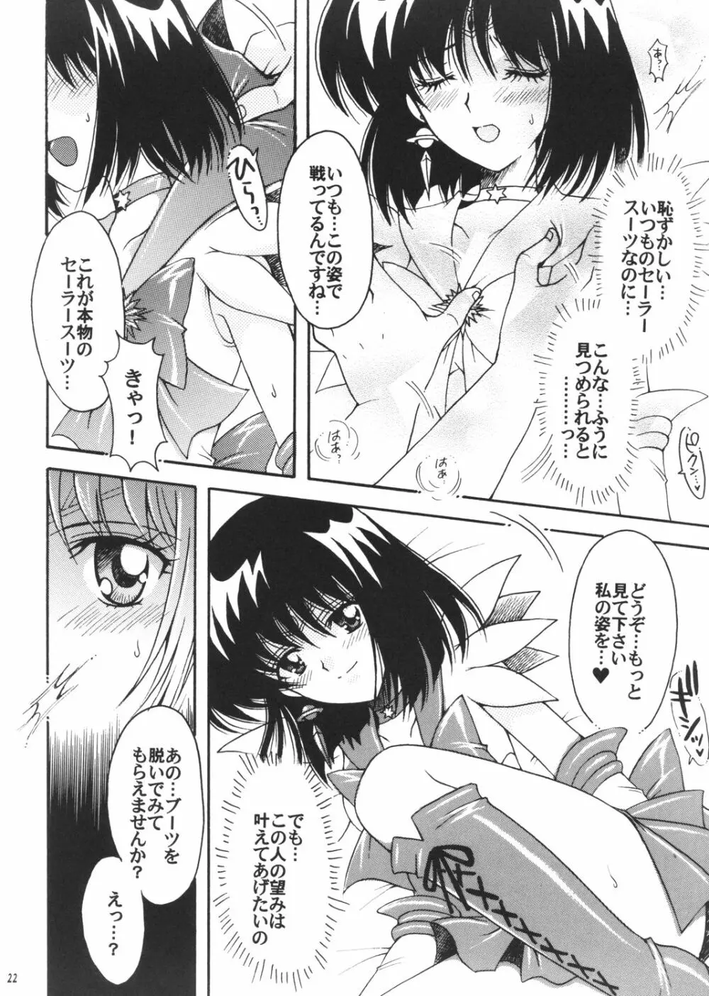 僕の彼女はセーラー戦士3 - page21