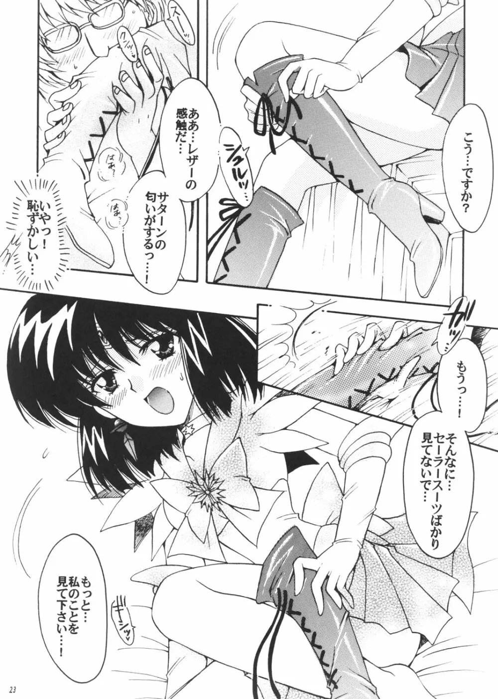 僕の彼女はセーラー戦士3 - page22