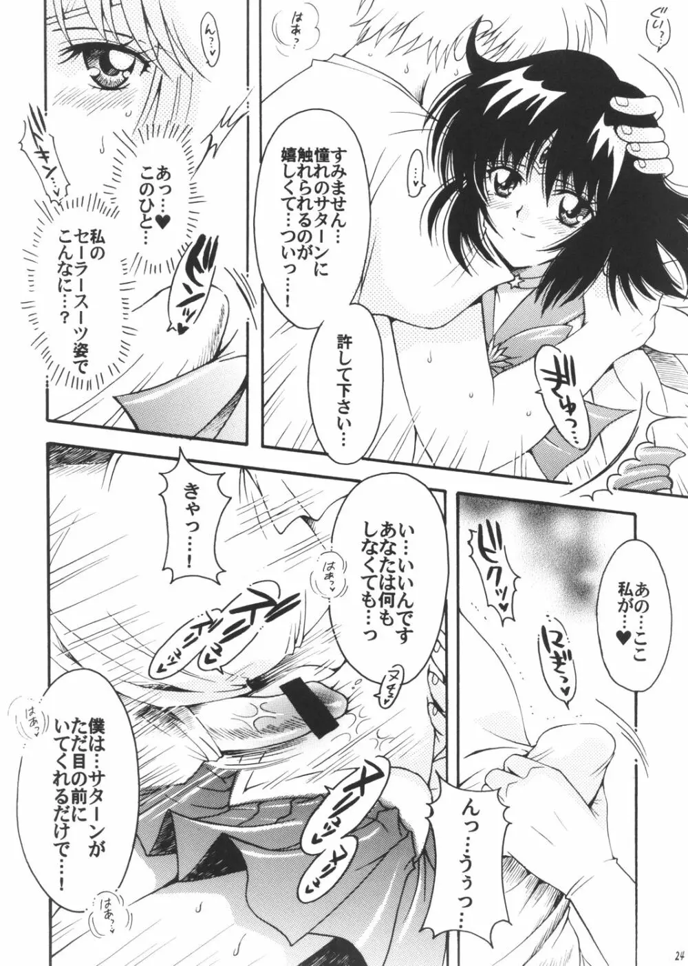 僕の彼女はセーラー戦士3 - page23