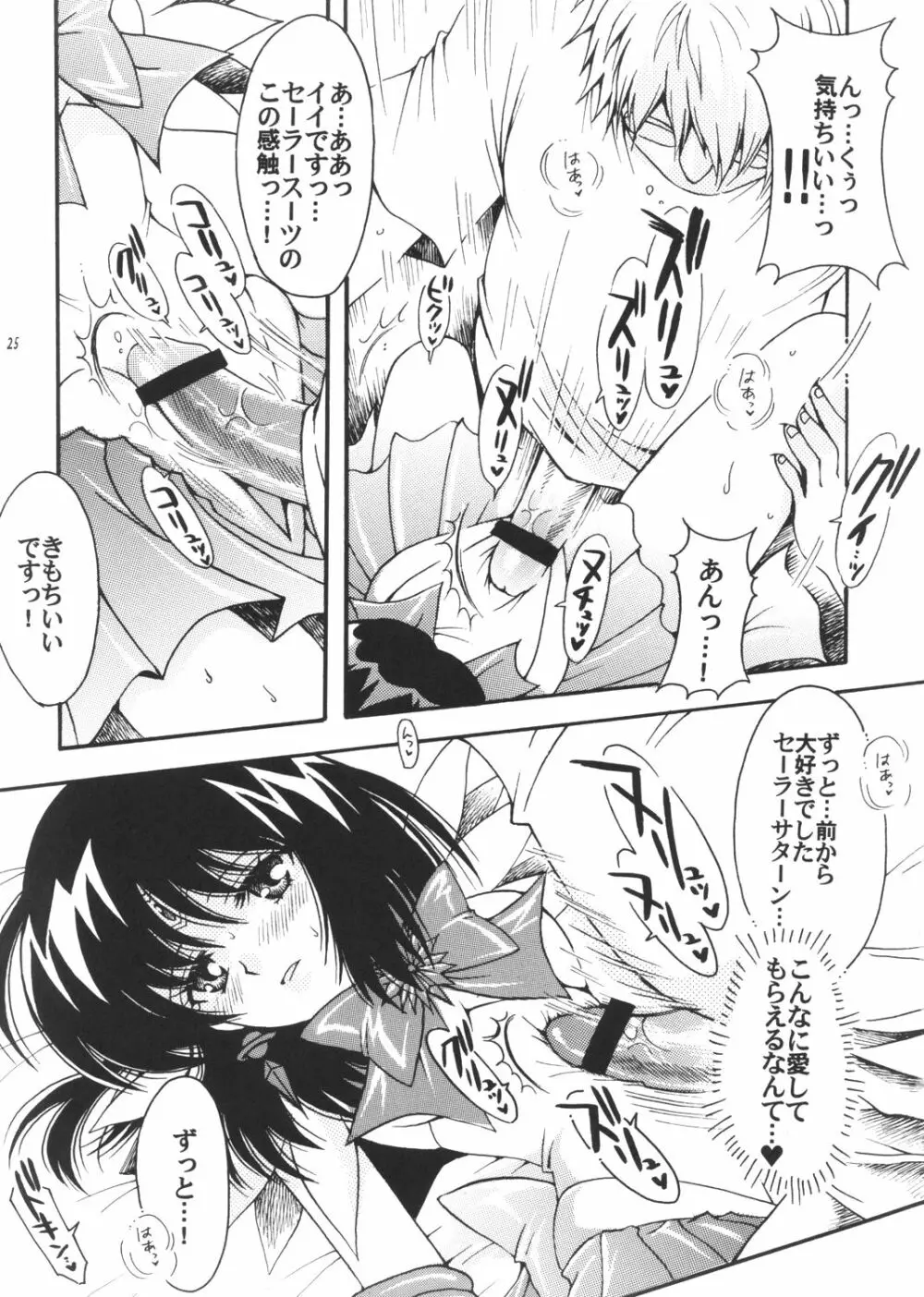 僕の彼女はセーラー戦士3 - page24