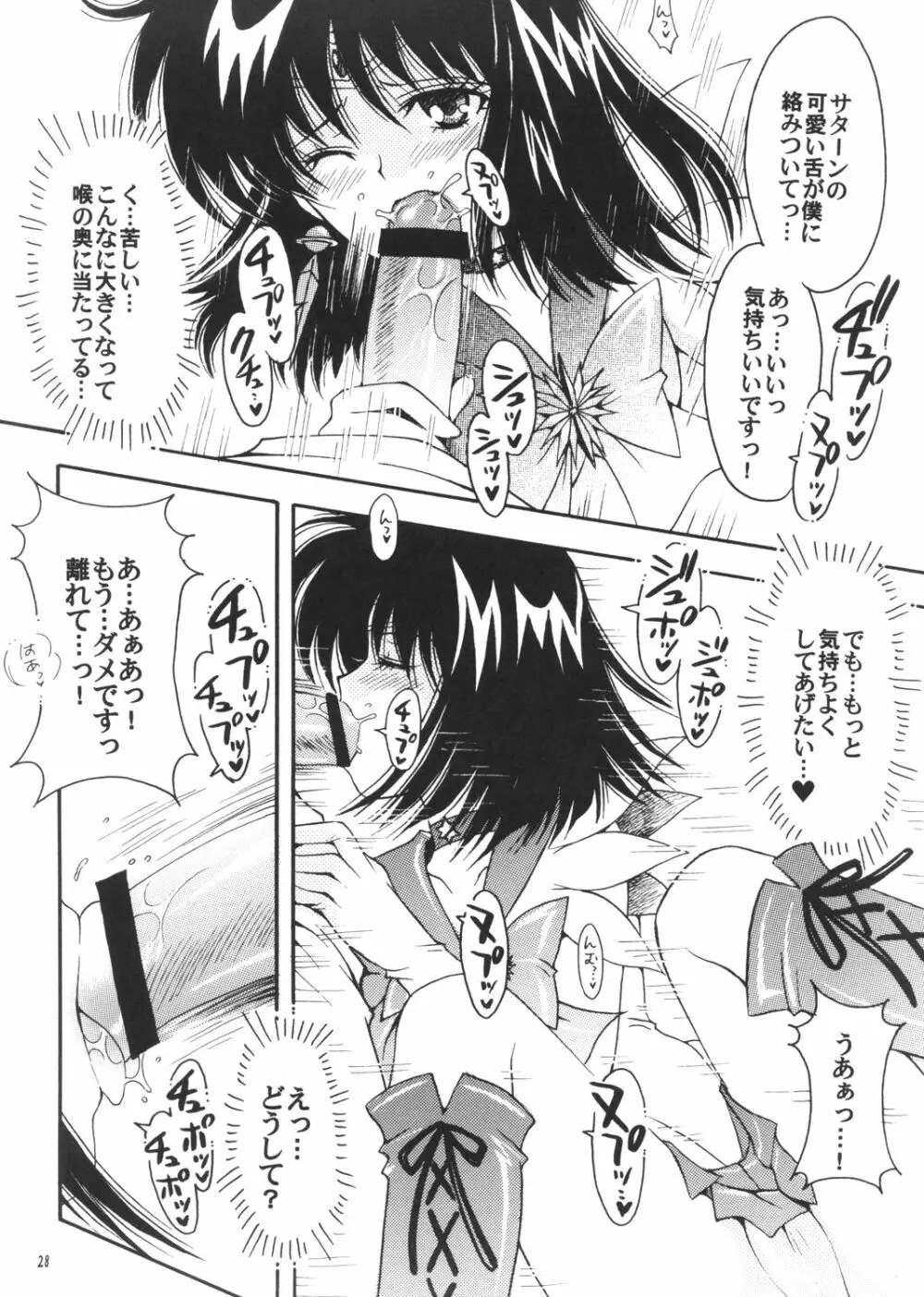 僕の彼女はセーラー戦士3 - page26