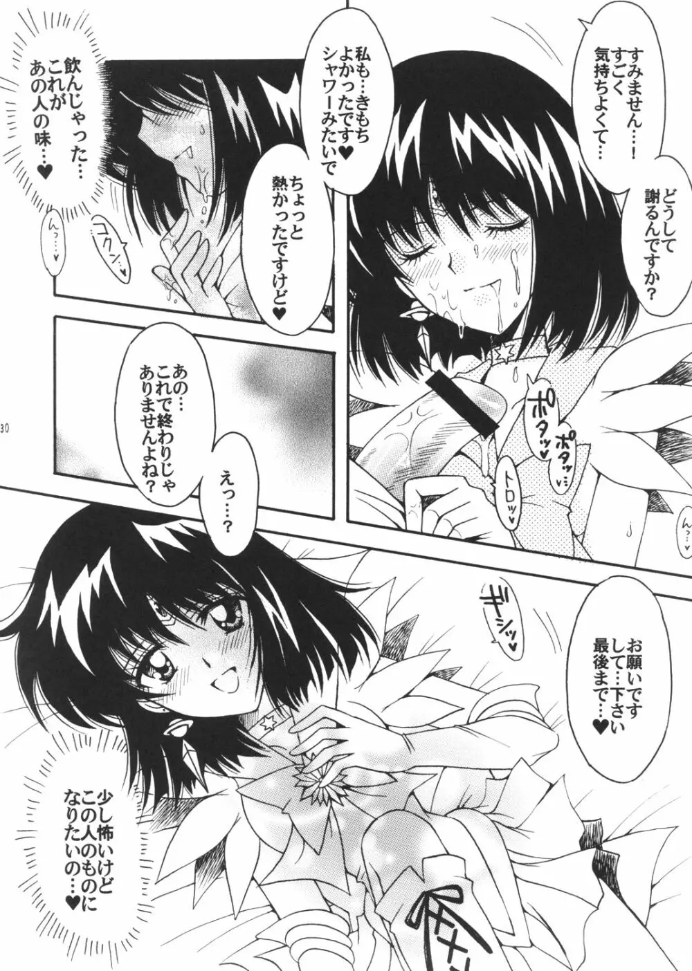 僕の彼女はセーラー戦士3 - page29