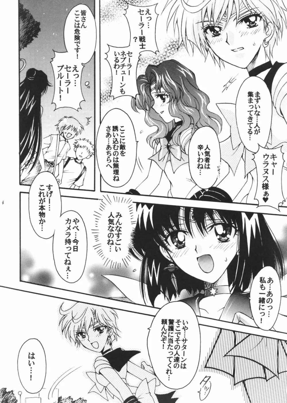 僕の彼女はセーラー戦士3 - page3