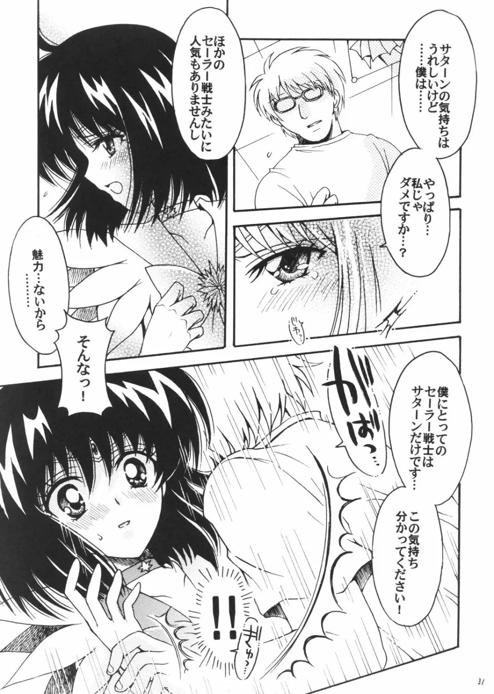 僕の彼女はセーラー戦士3 - page30