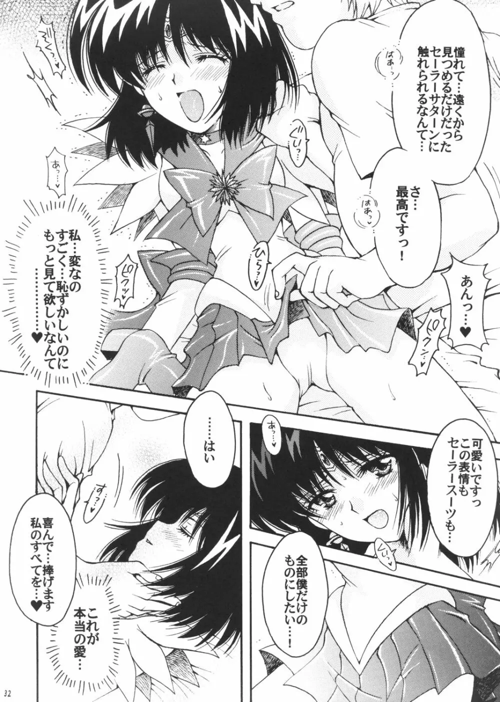 僕の彼女はセーラー戦士3 - page31