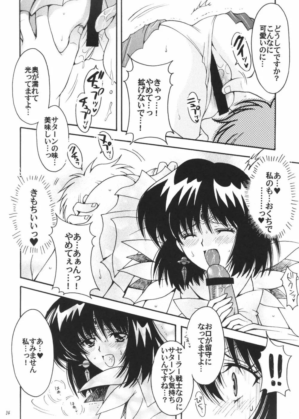 僕の彼女はセーラー戦士3 - page33