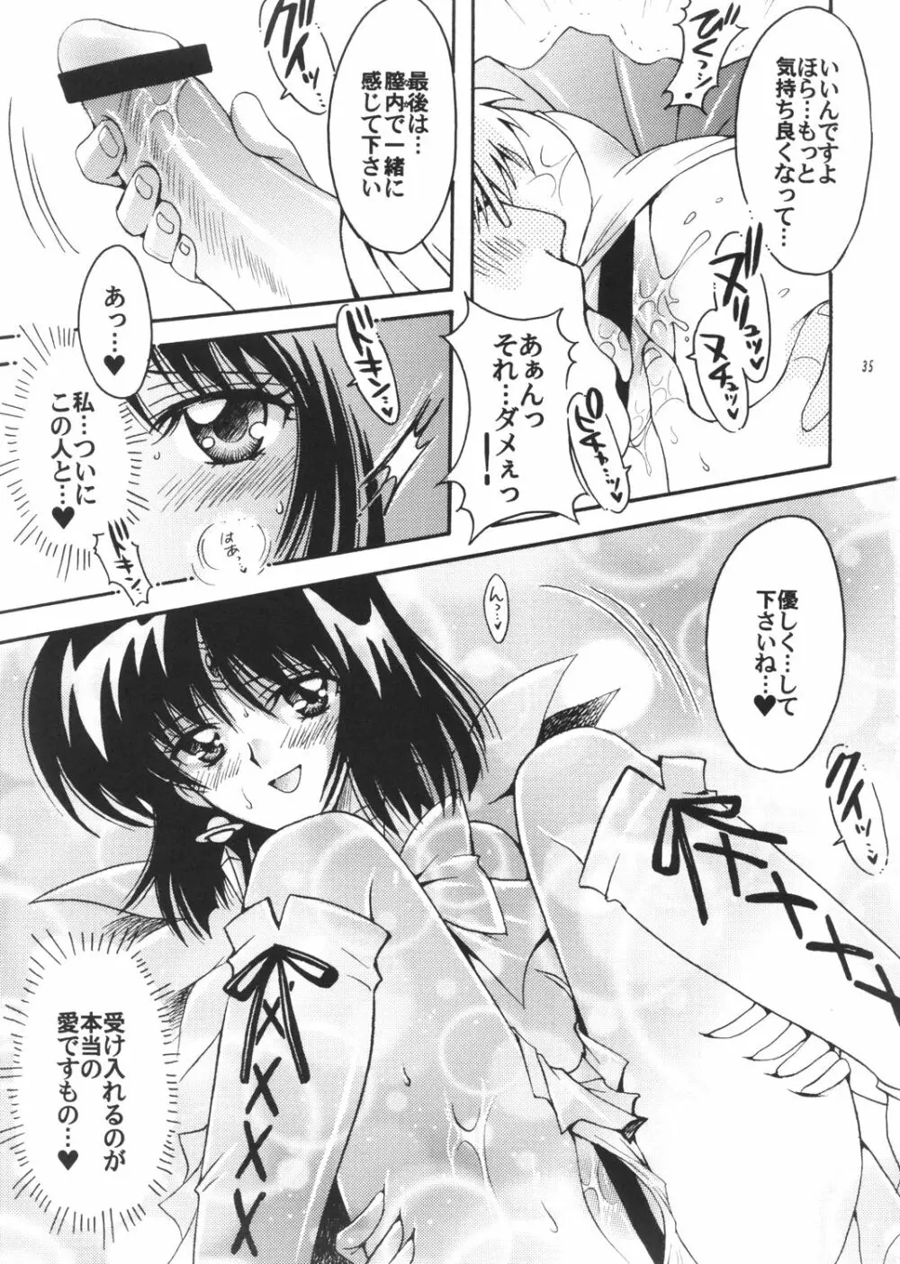 僕の彼女はセーラー戦士3 - page34