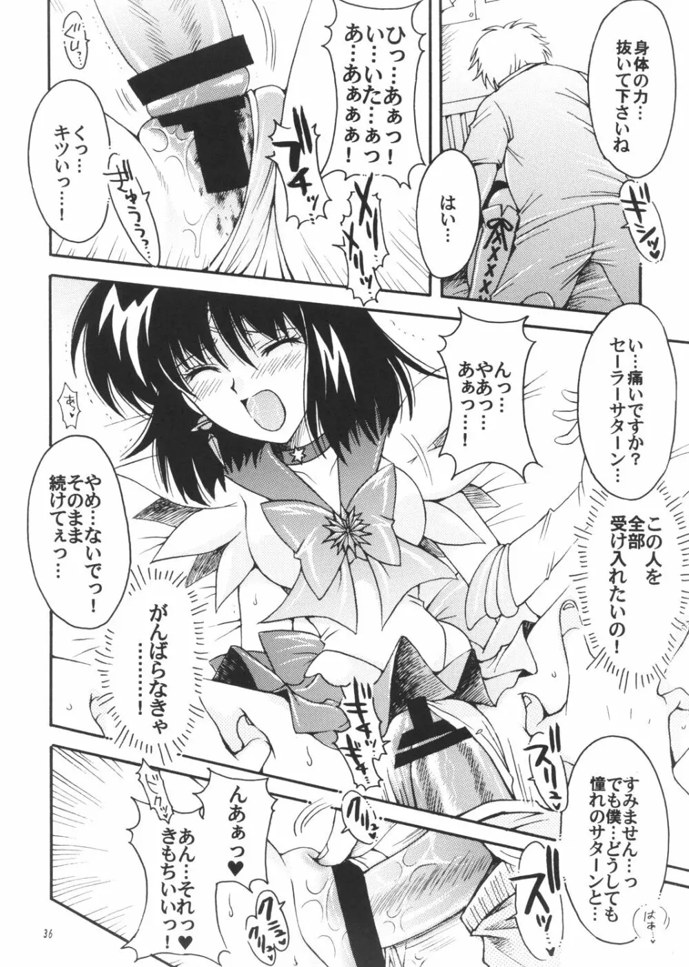 僕の彼女はセーラー戦士3 - page35