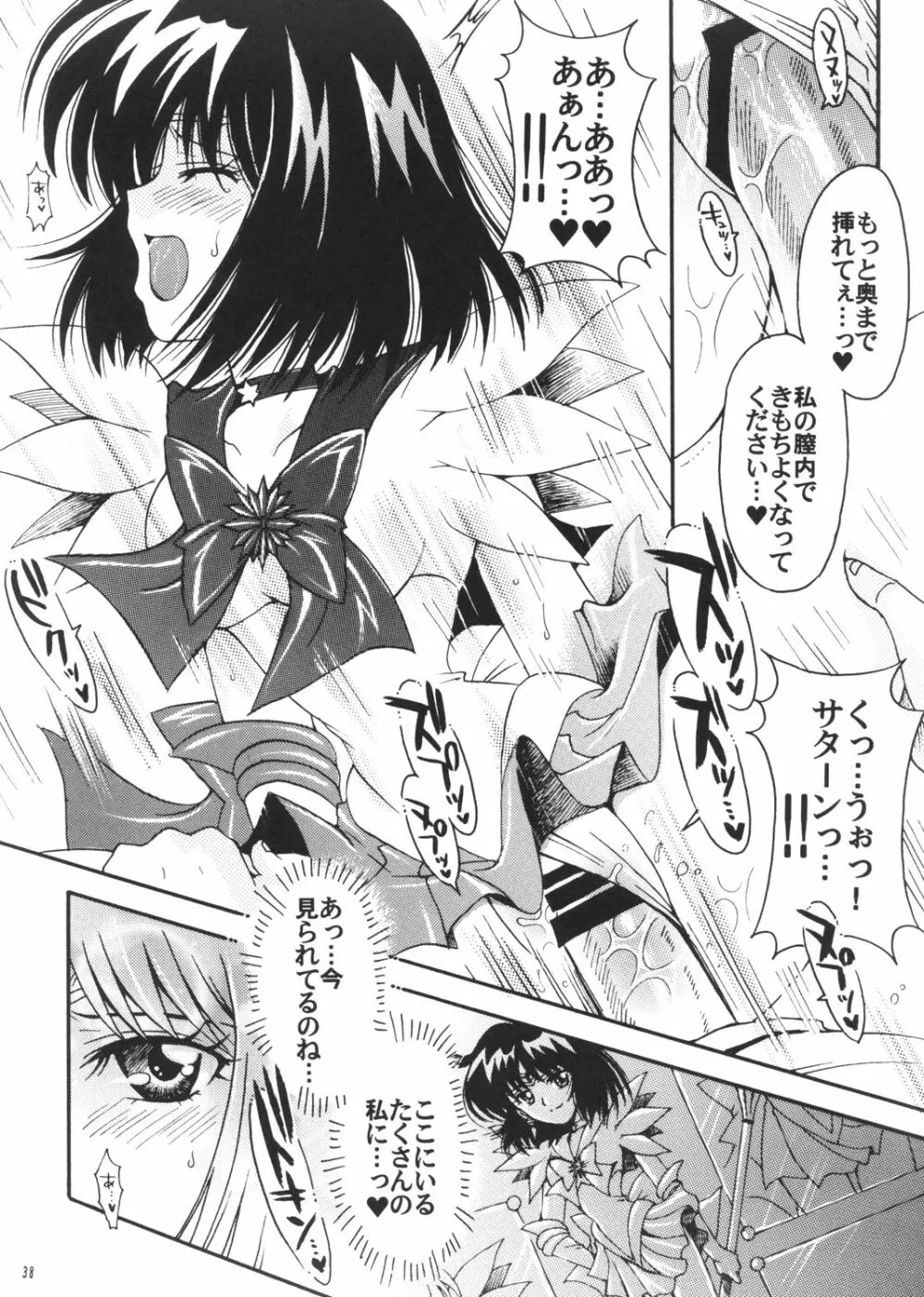 僕の彼女はセーラー戦士3 - page37