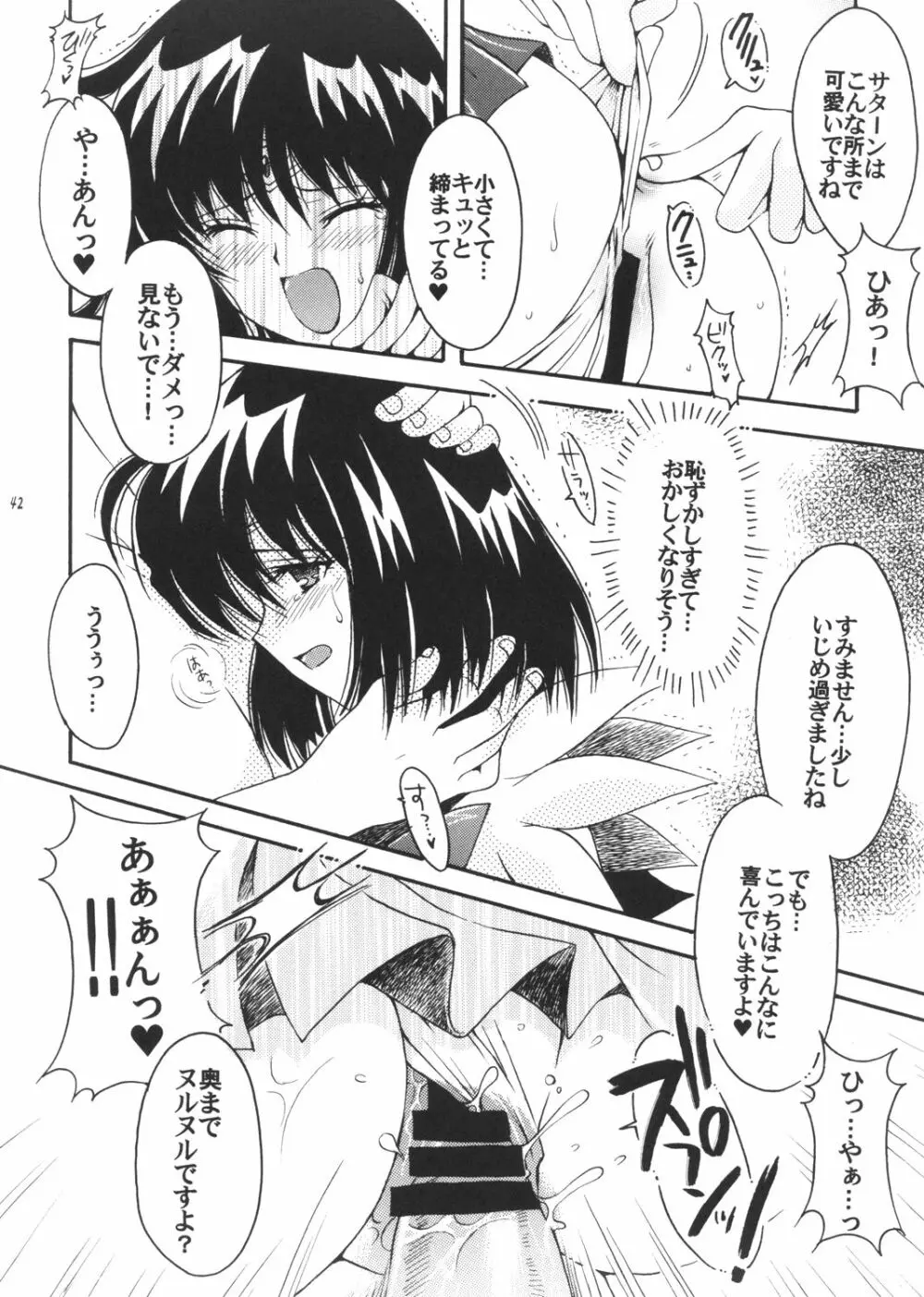 僕の彼女はセーラー戦士3 - page41