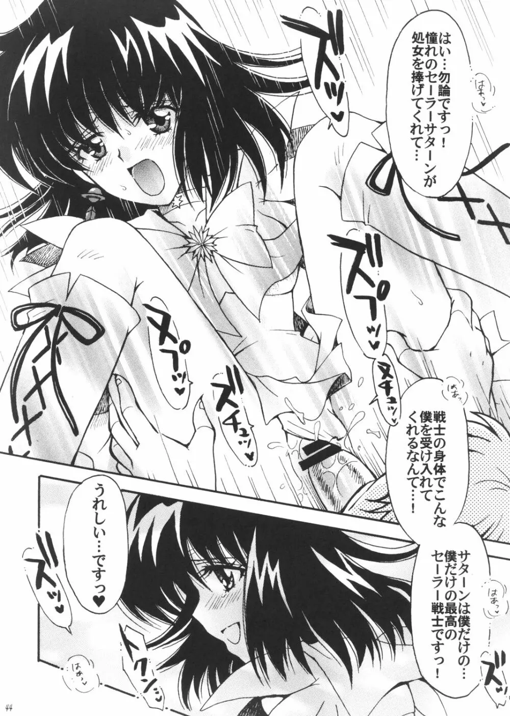 僕の彼女はセーラー戦士3 - page43