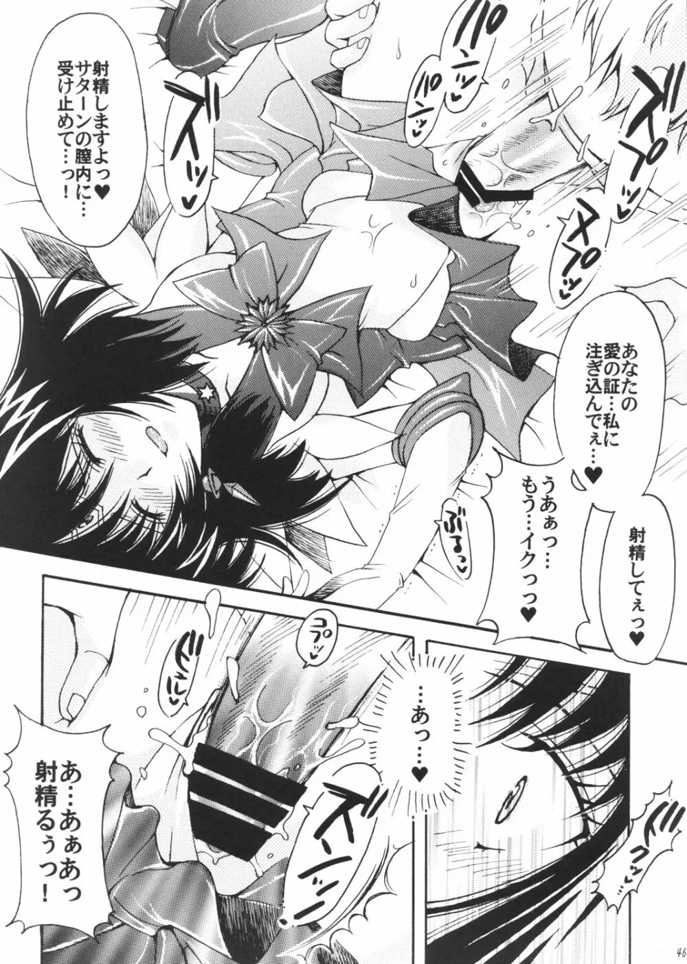 僕の彼女はセーラー戦士3 - page45