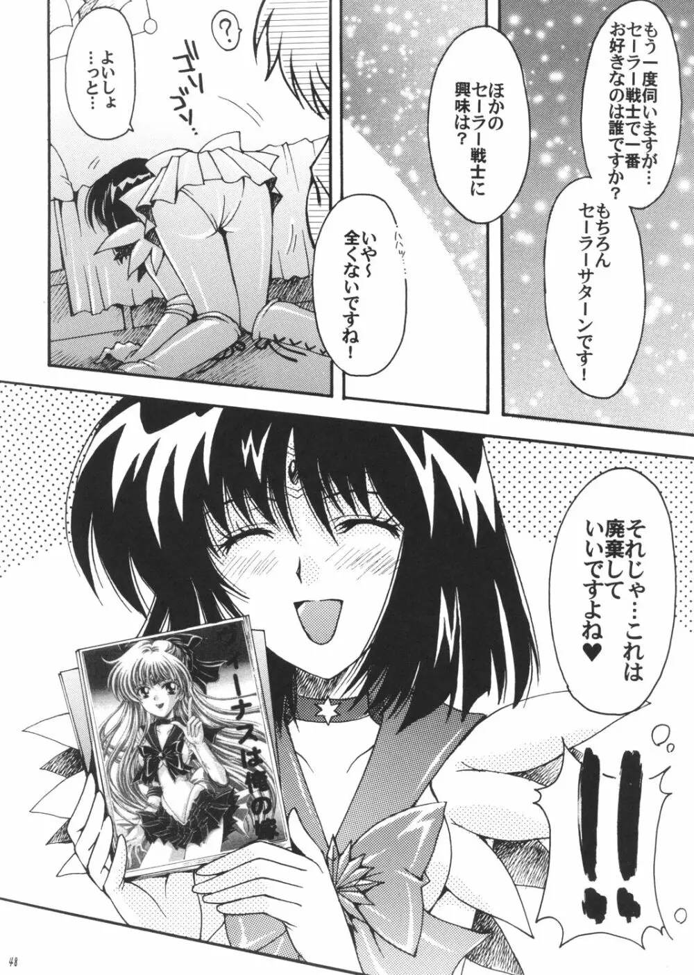 僕の彼女はセーラー戦士3 - page47