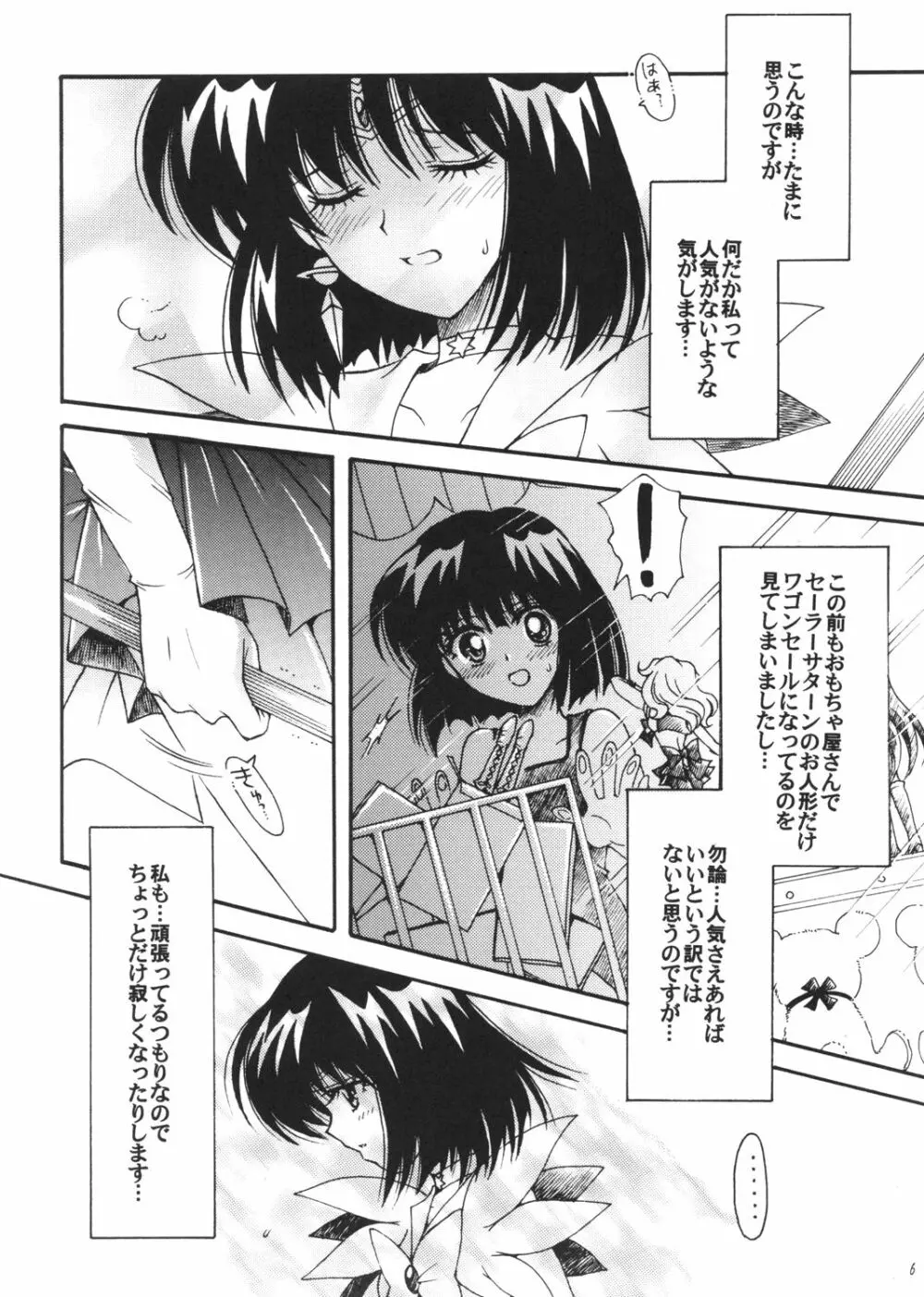 僕の彼女はセーラー戦士3 - page5