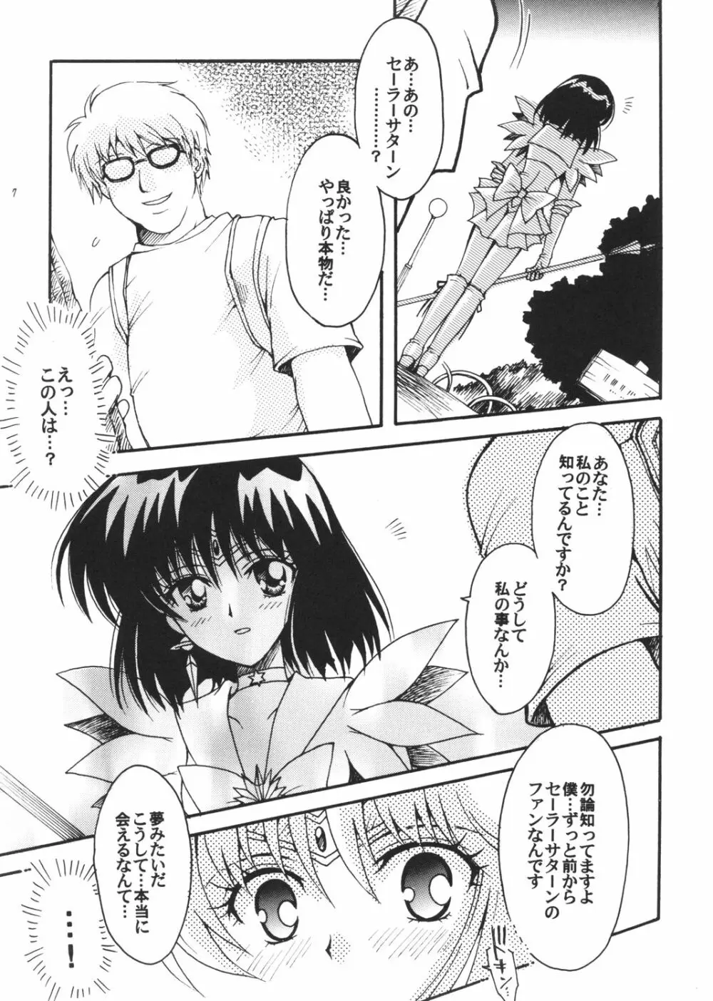 僕の彼女はセーラー戦士3 - page6