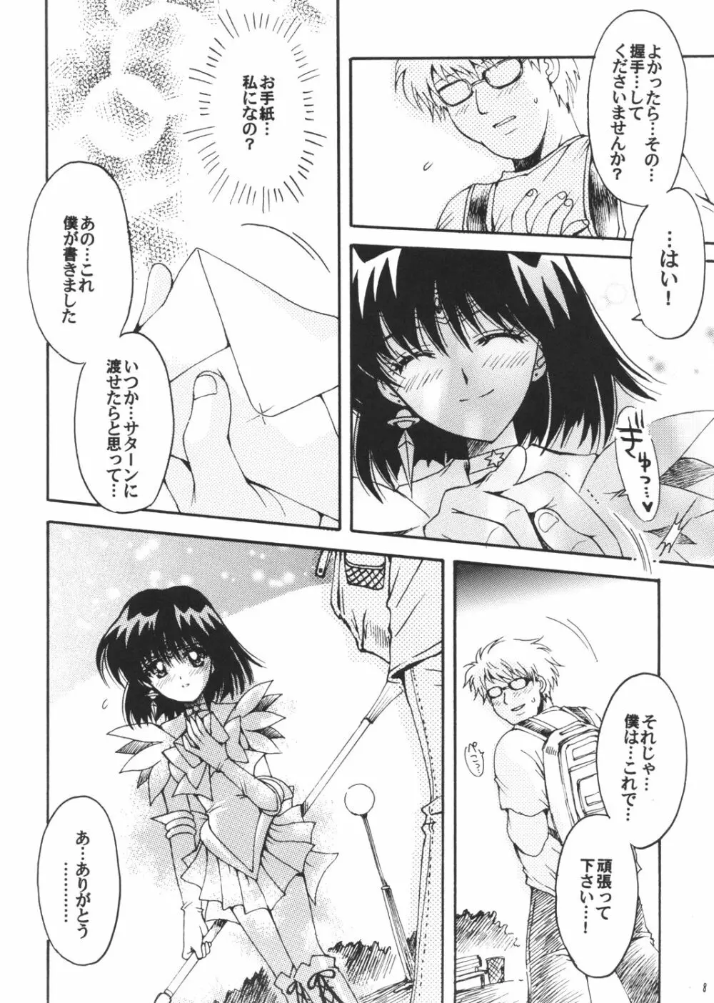 僕の彼女はセーラー戦士3 - page7