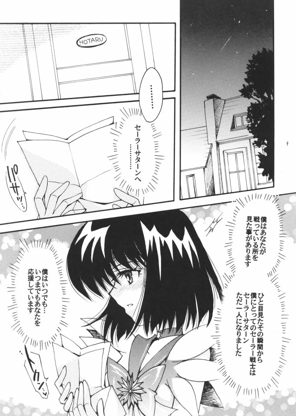 僕の彼女はセーラー戦士3 - page8