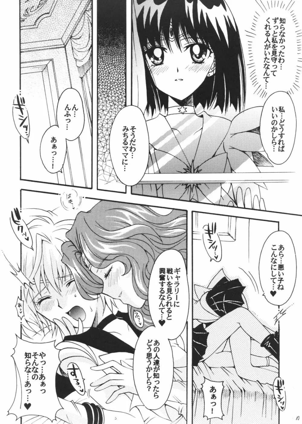 僕の彼女はセーラー戦士3 - page9