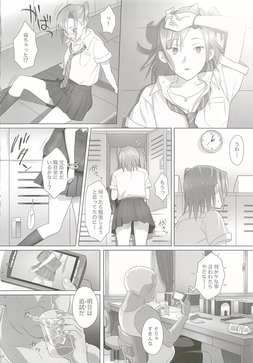 夏期補習 - page21