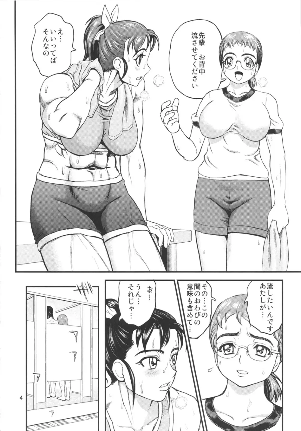 喪失!筋肉処女 - page4