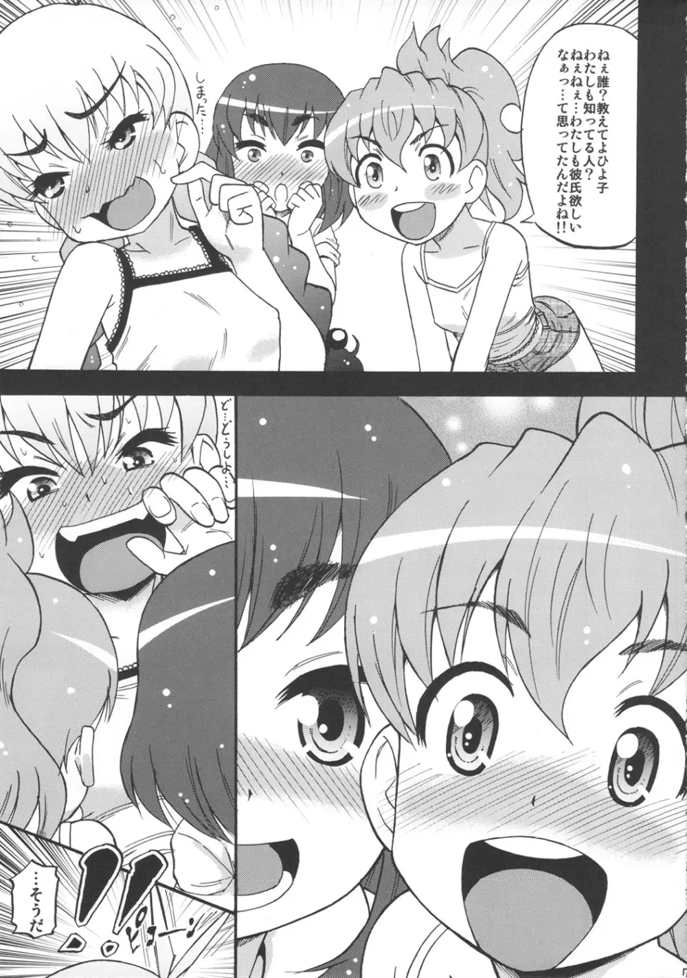 すらっと!! - page6