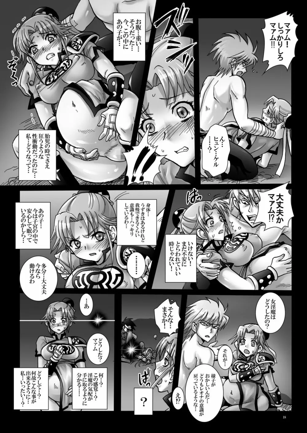 魔胎奇伝マァムVI ～翻弄・光明・王女の悲恋～ - page18