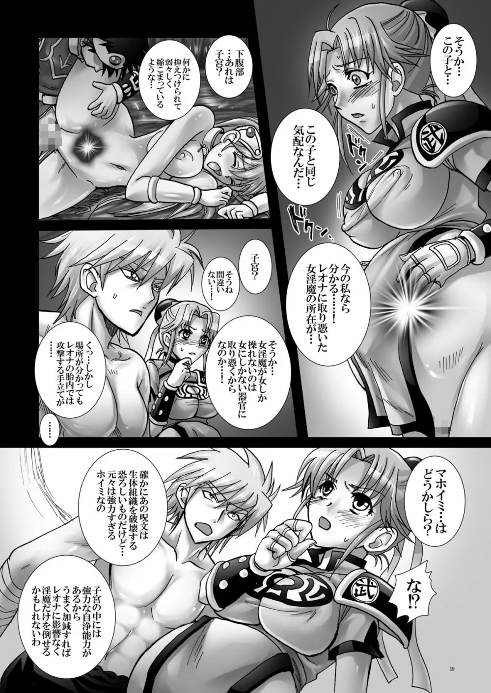 魔胎奇伝マァムVI ～翻弄・光明・王女の悲恋～ - page19