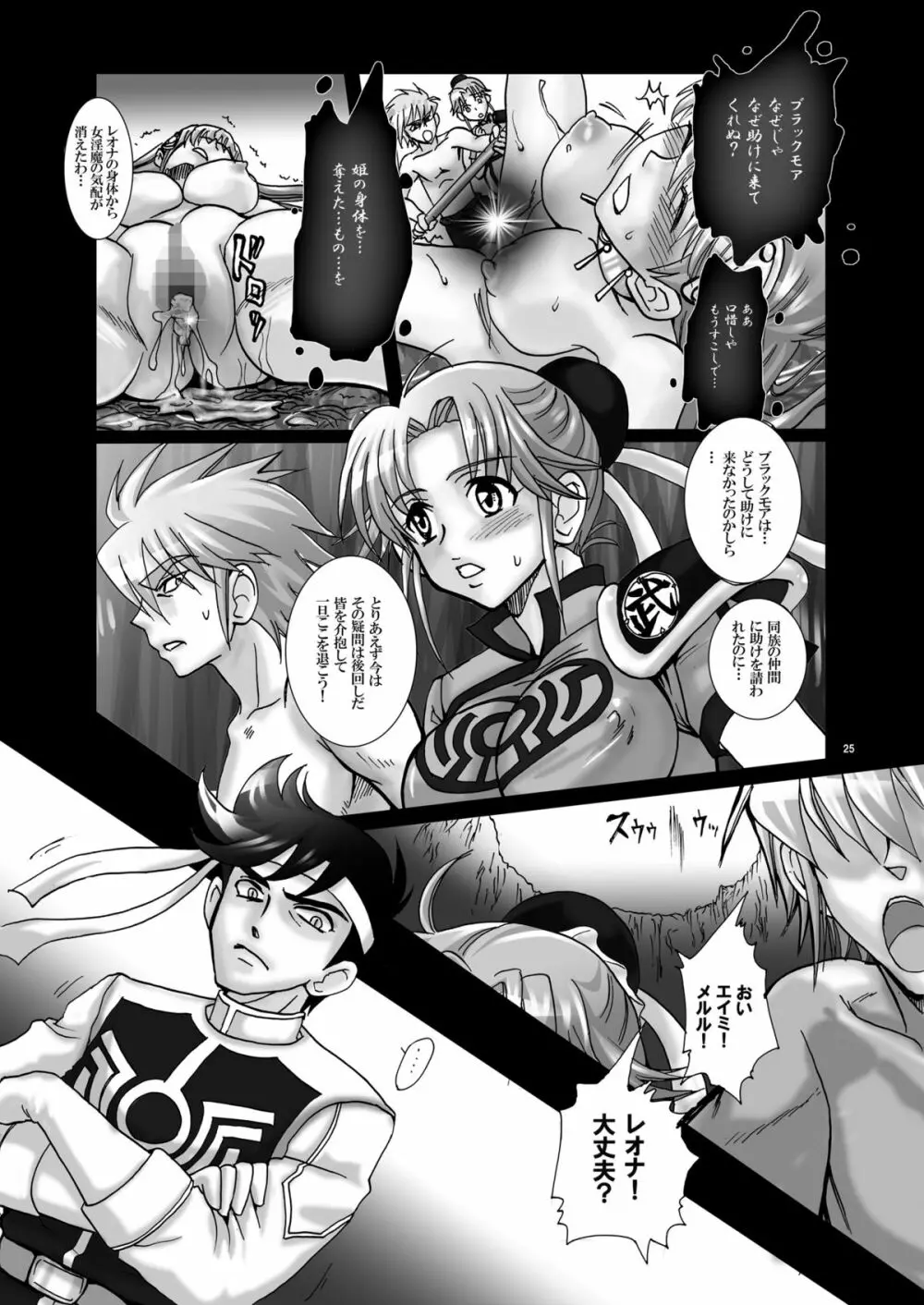 魔胎奇伝マァムVI ～翻弄・光明・王女の悲恋～ - page25