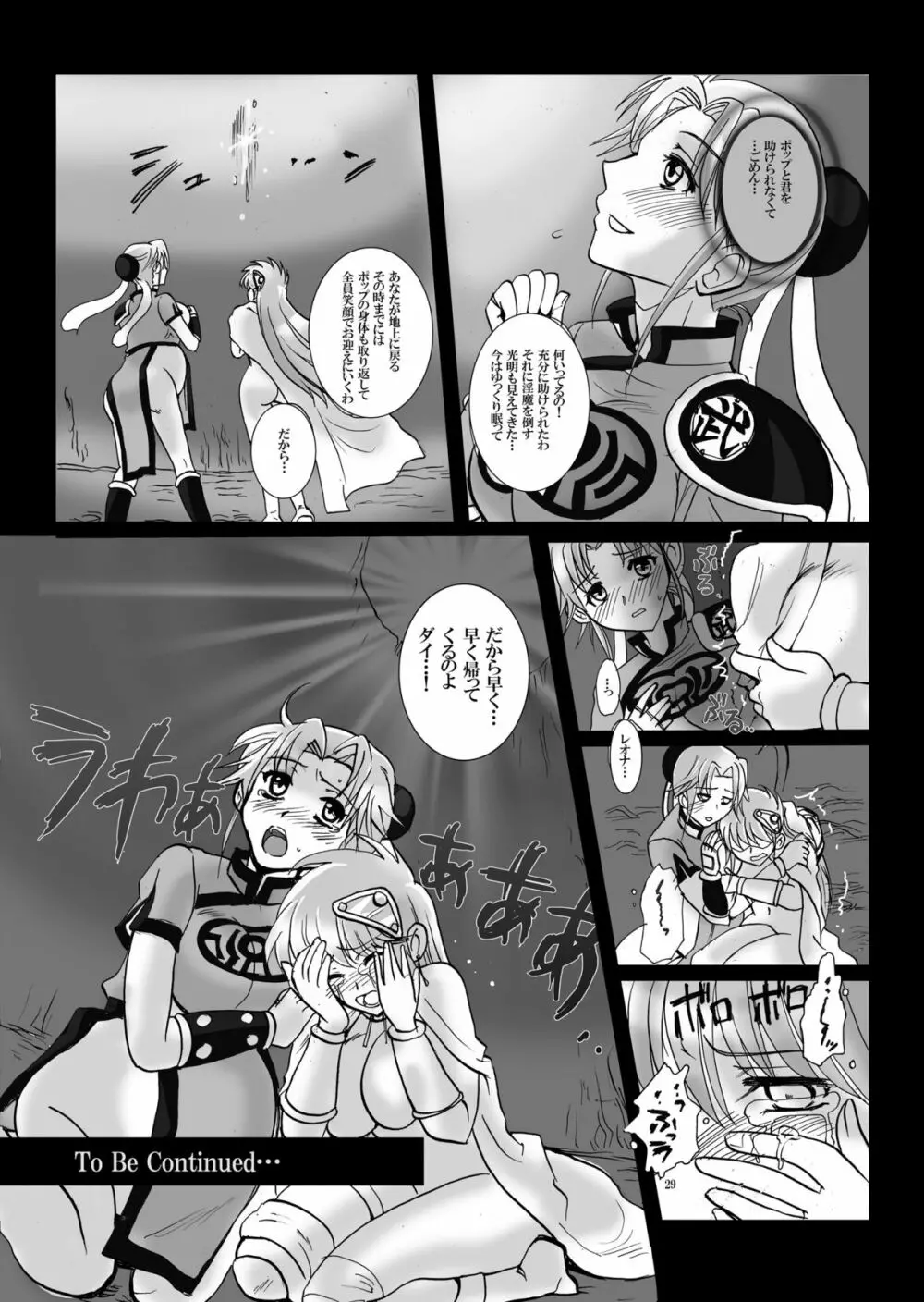 魔胎奇伝マァムVI ～翻弄・光明・王女の悲恋～ - page29