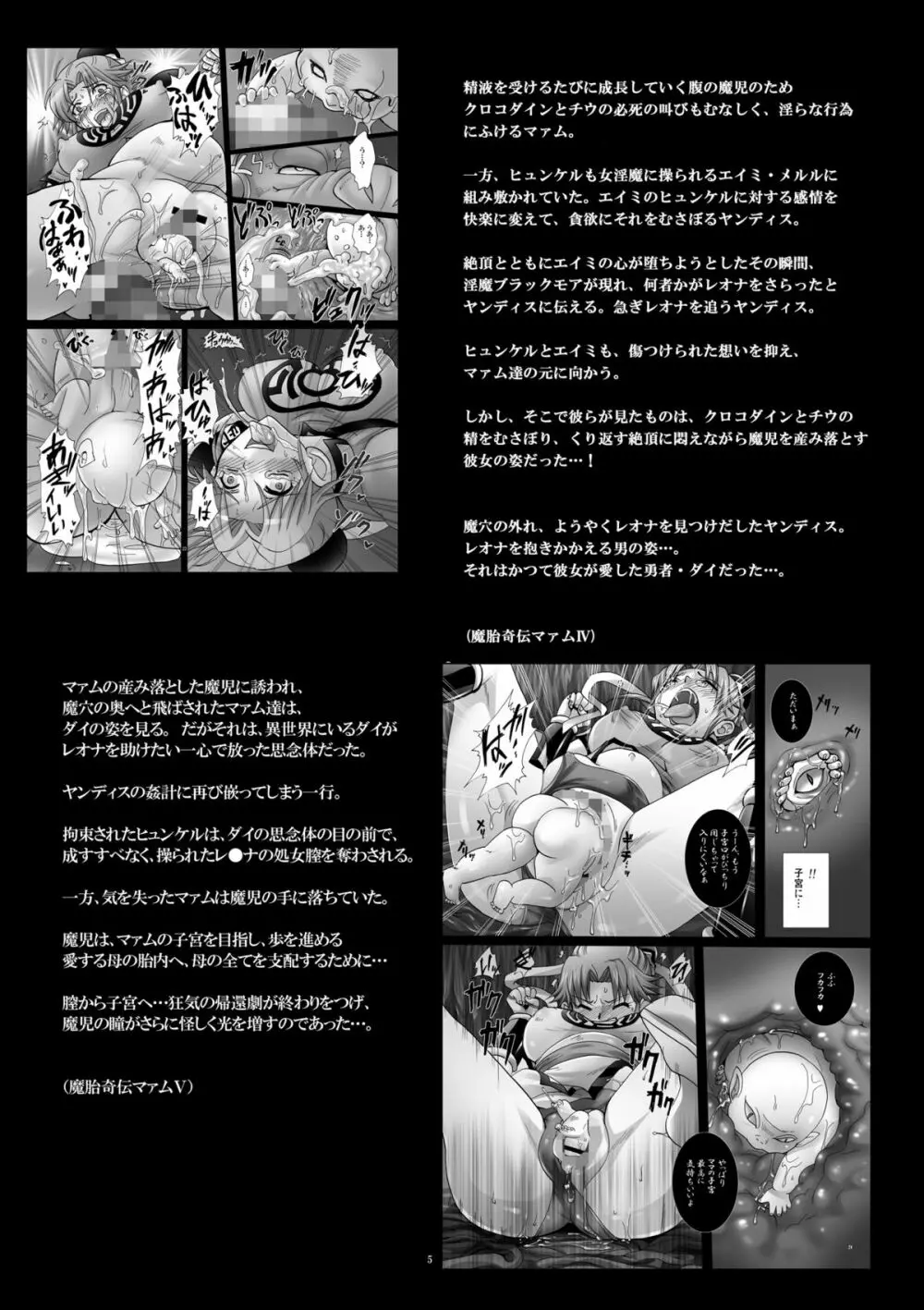 魔胎奇伝マァムVI ～翻弄・光明・王女の悲恋～ - page5