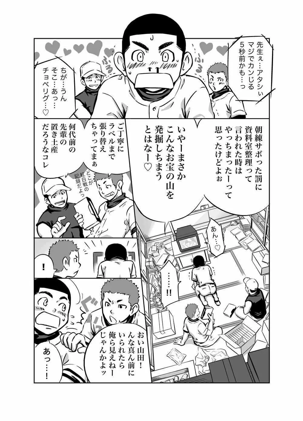 ヤンフェチ2!!～野球ユニ特集～ - page20