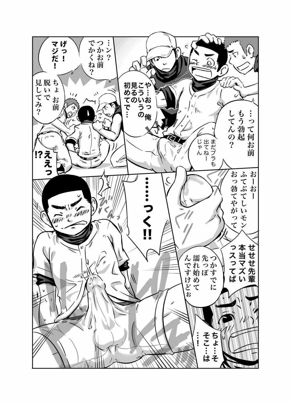 ヤンフェチ2!!～野球ユニ特集～ - page21