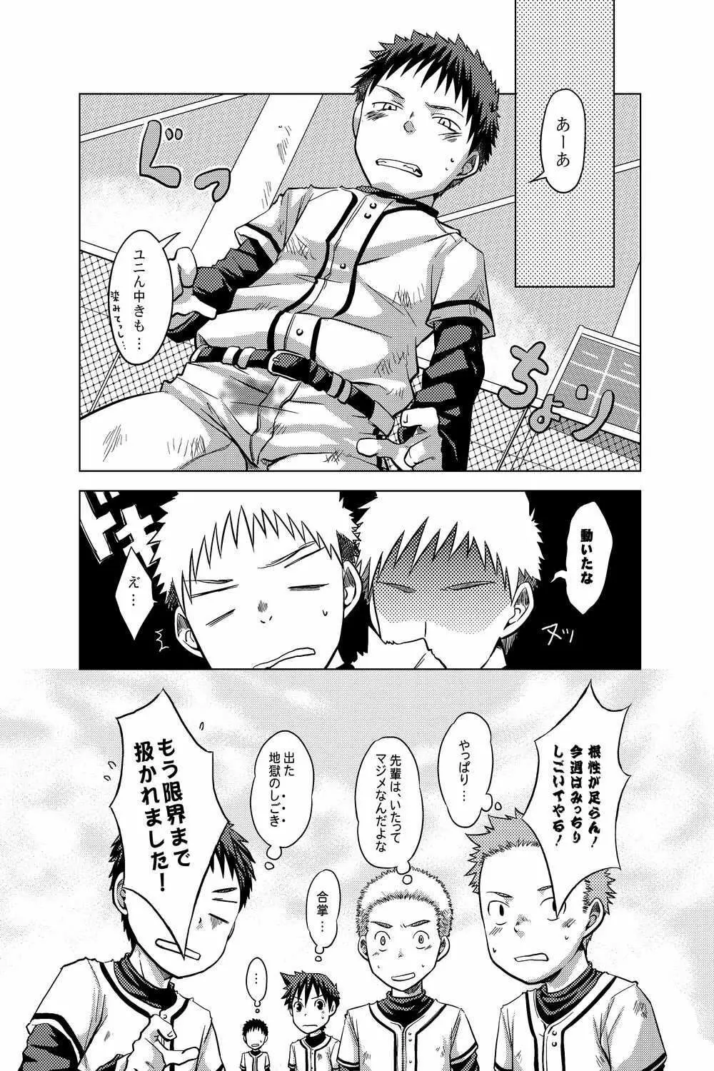 ヤンフェチ2!!～野球ユニ特集～ - page38