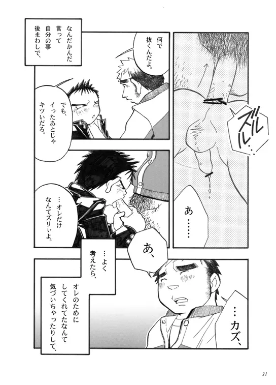 ぼくがオカズ - page20