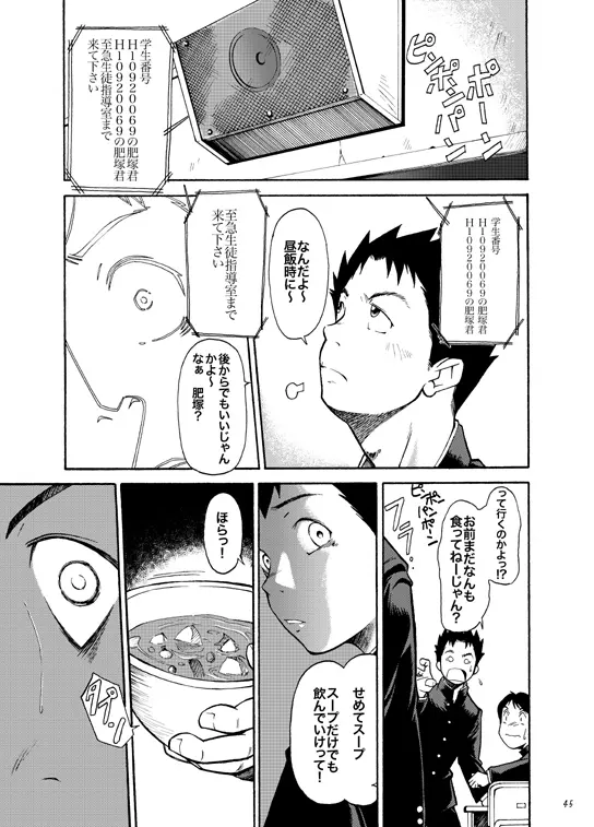 ぼくがオカズ - page44