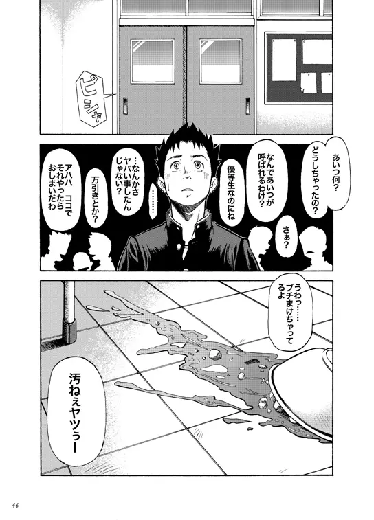 ぼくがオカズ - page45