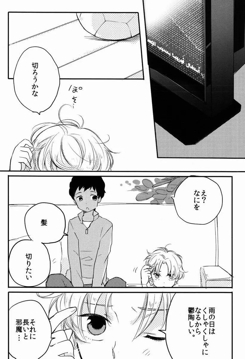 俺たち遊んでるだけだから - page10