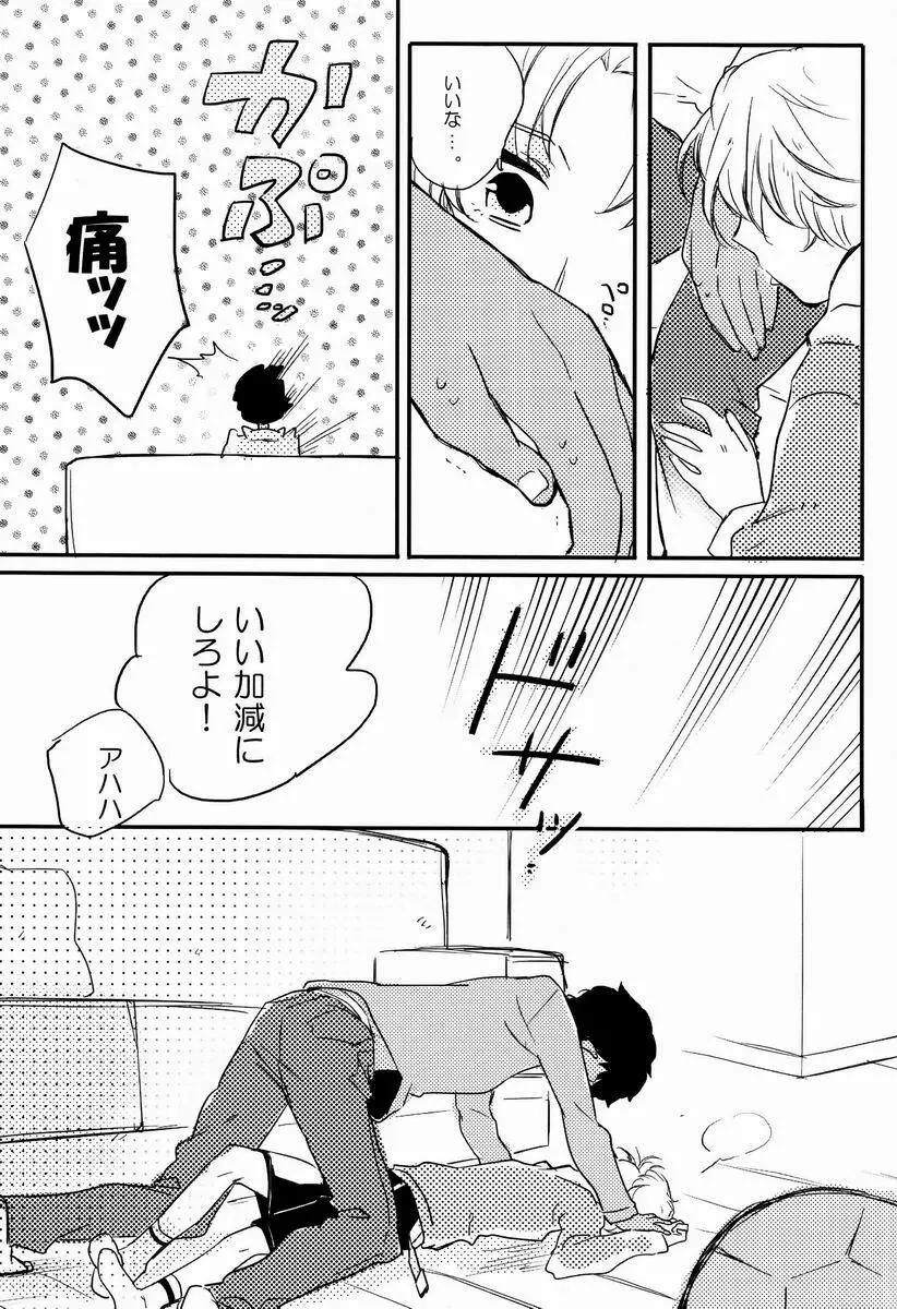 俺たち遊んでるだけだから - page13