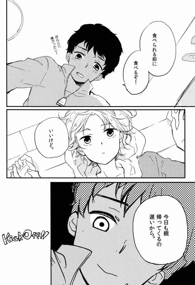 俺たち遊んでるだけだから - page14