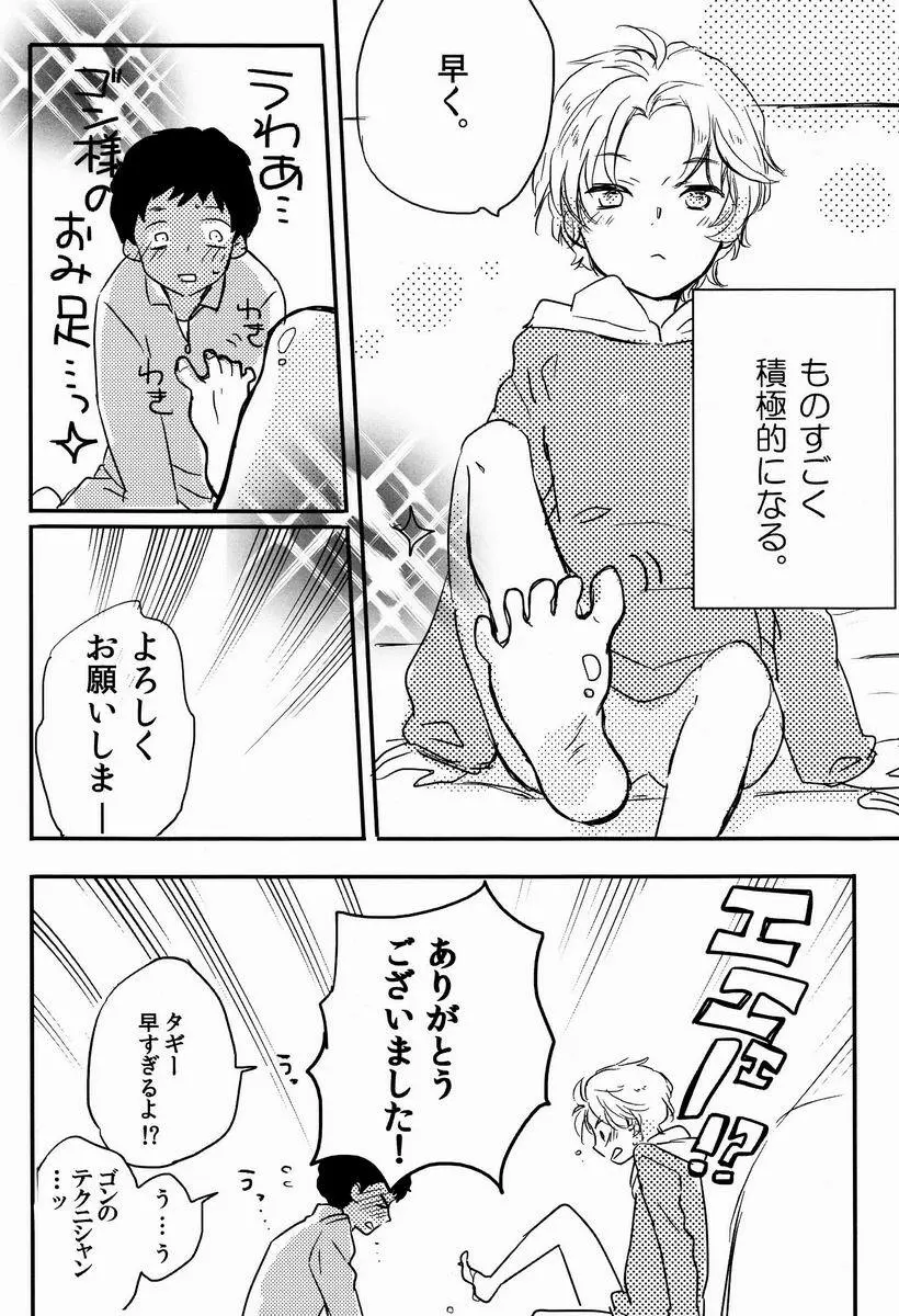 俺たち遊んでるだけだから - page18