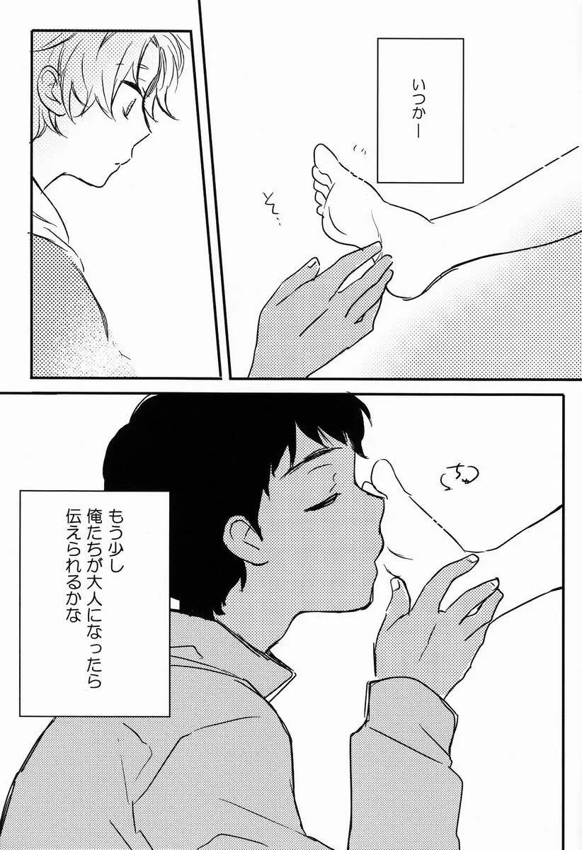 俺たち遊んでるだけだから - page19