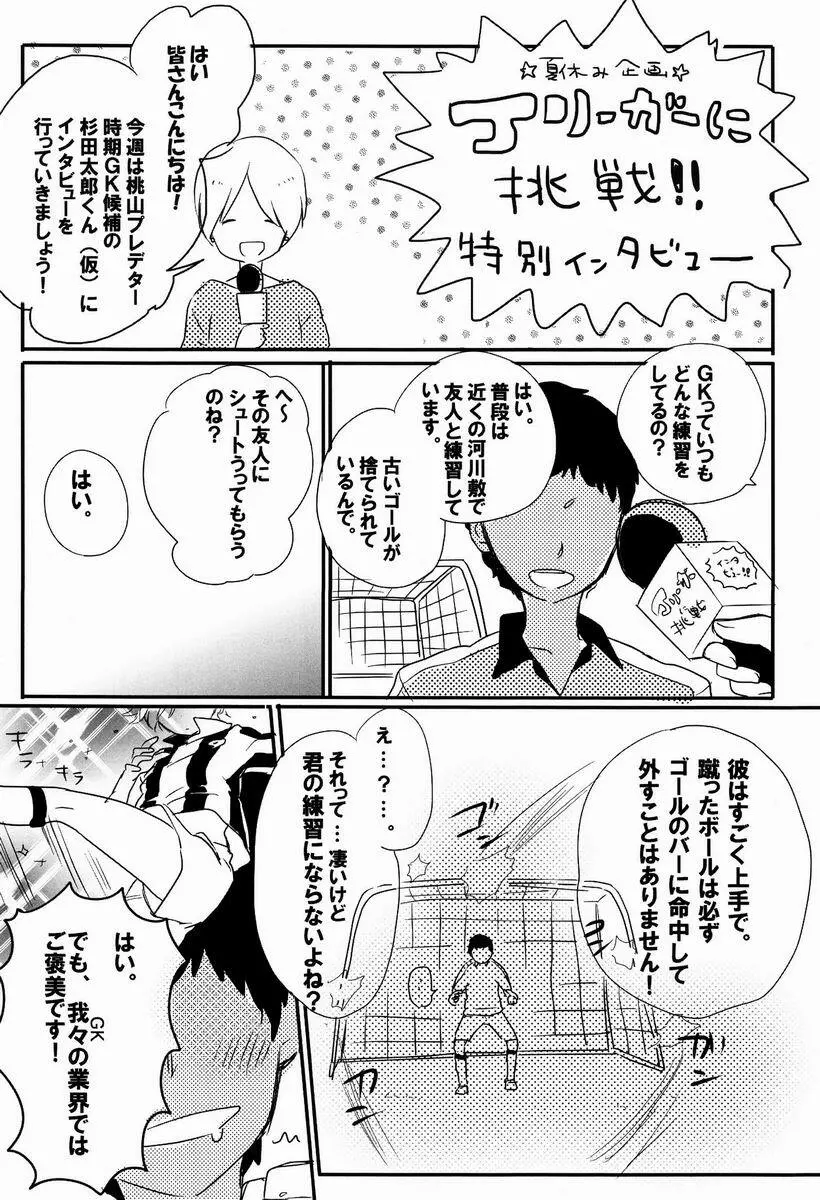 俺たち遊んでるだけだから - page24