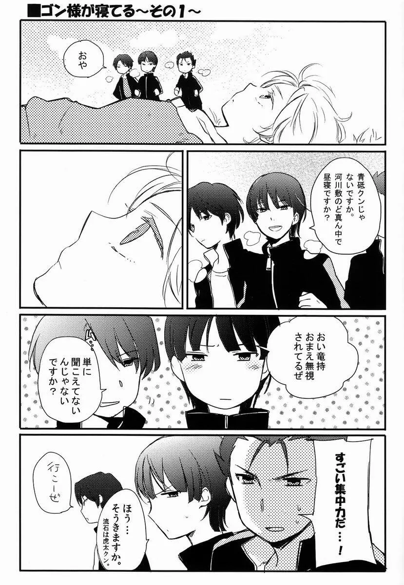 俺たち遊んでるだけだから - page5