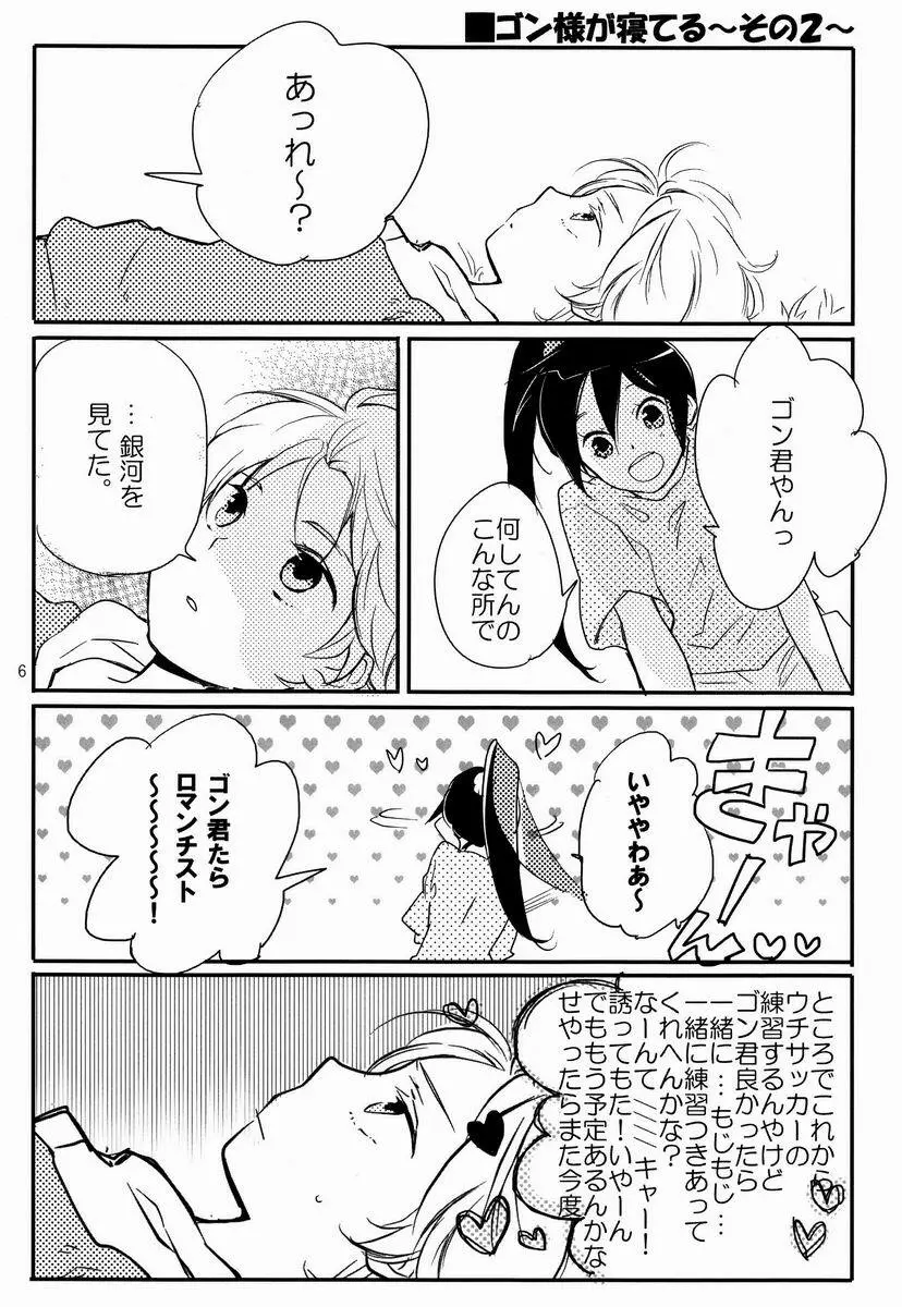 俺たち遊んでるだけだから - page6